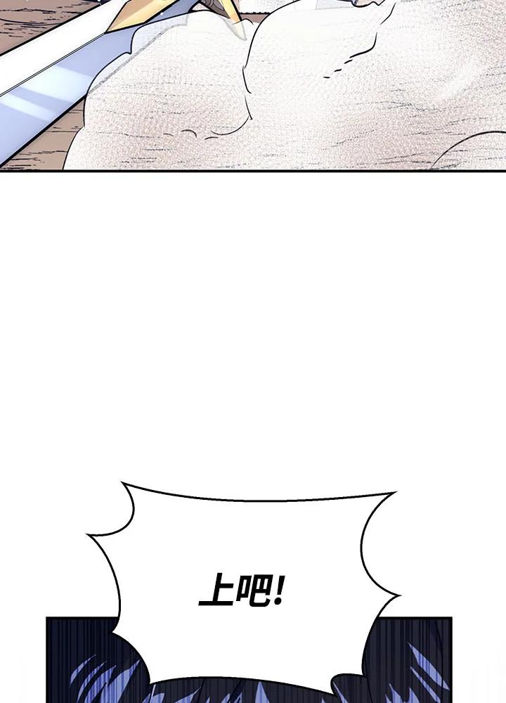 《幸运玩家》第31话 第87页