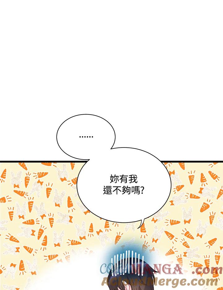 《恶棍公爵强求我的爱》第30话 第57页