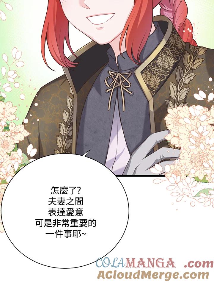 《恶棍公爵强求我的爱》第30话 第37页