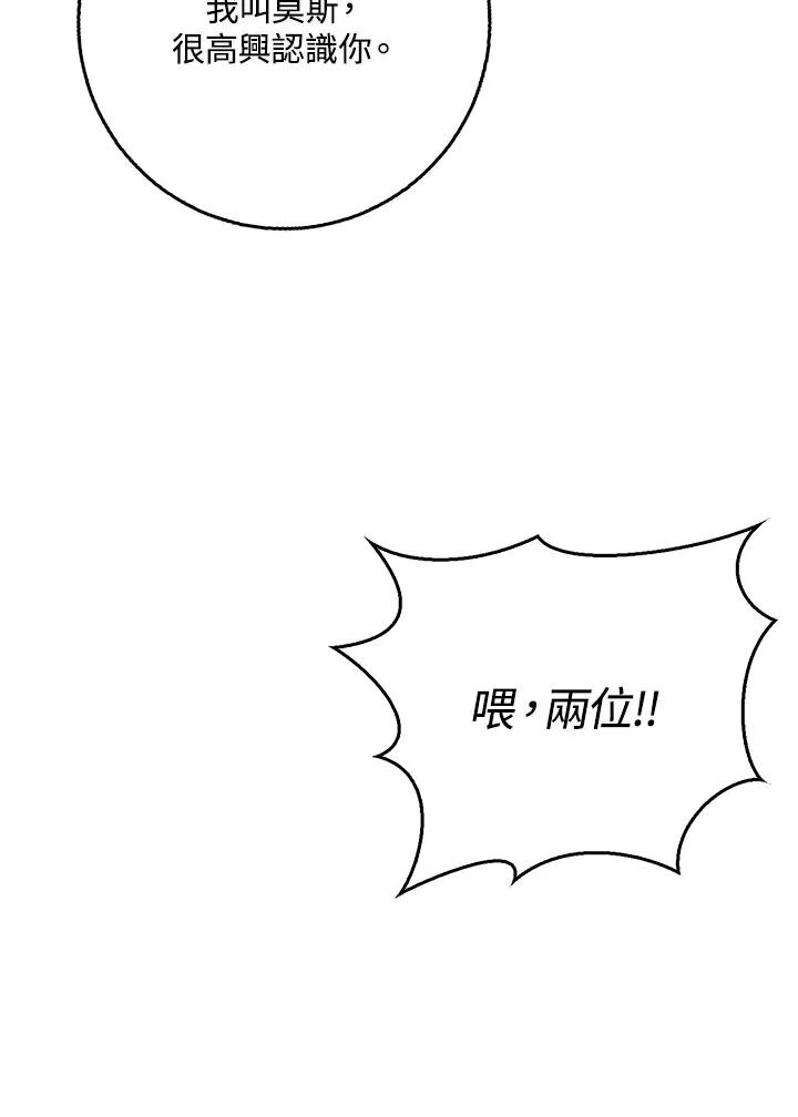 《幸运玩家》第31话 第103页