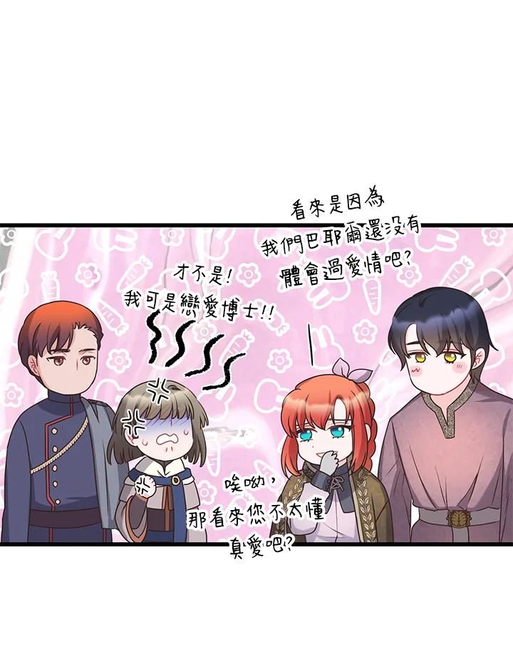 《恶棍公爵强求我的爱》第30话 第38页