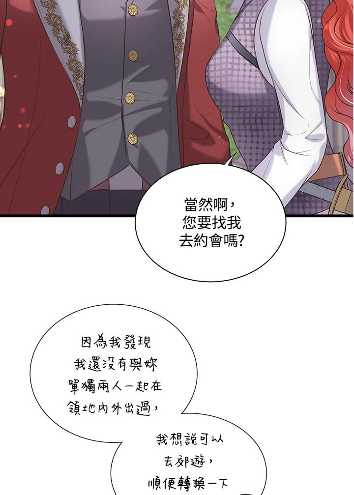 《恶棍公爵强求我的爱》第30话 第99页