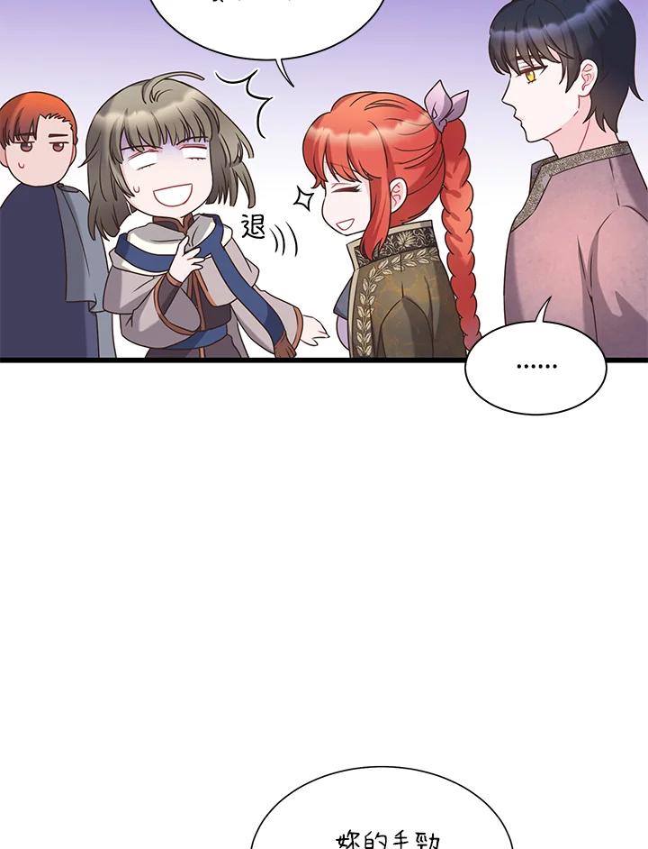 《恶棍公爵强求我的爱》第30话 第43页