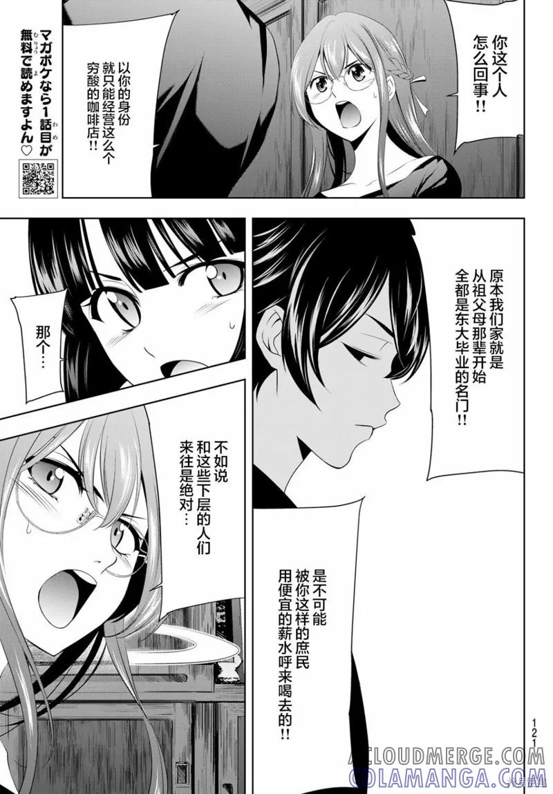 女神的露天咖啡厅 - 第31话 - 第15张图