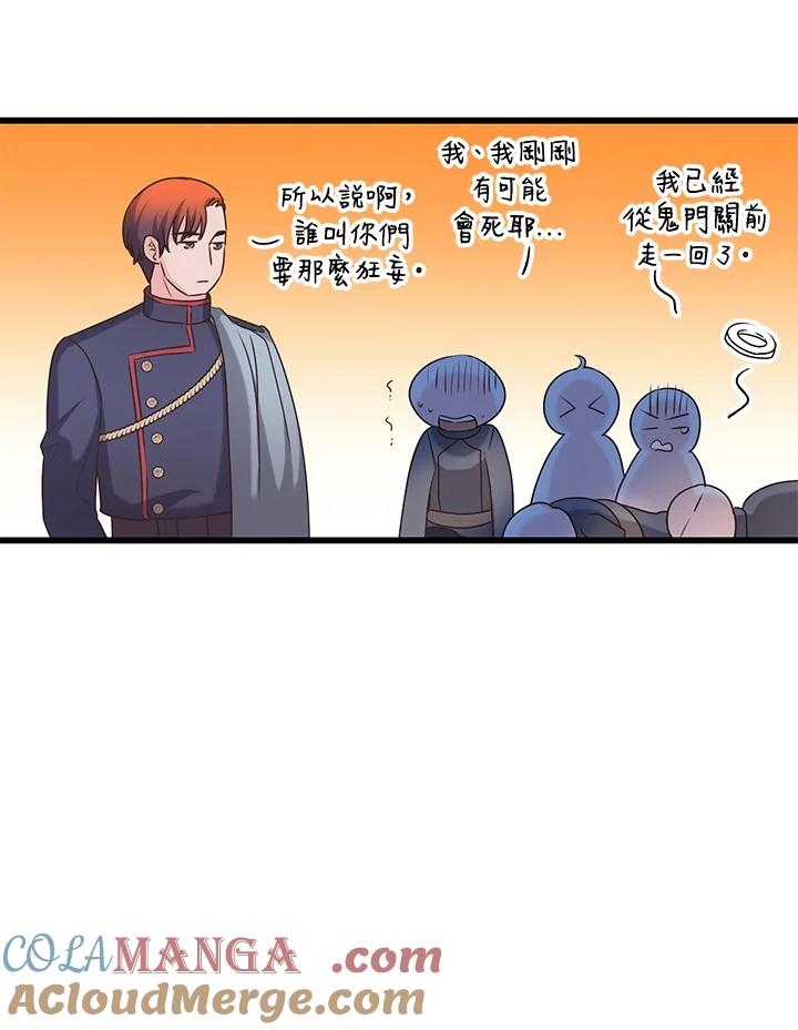 《恶棍公爵强求我的爱》第30话 第97页