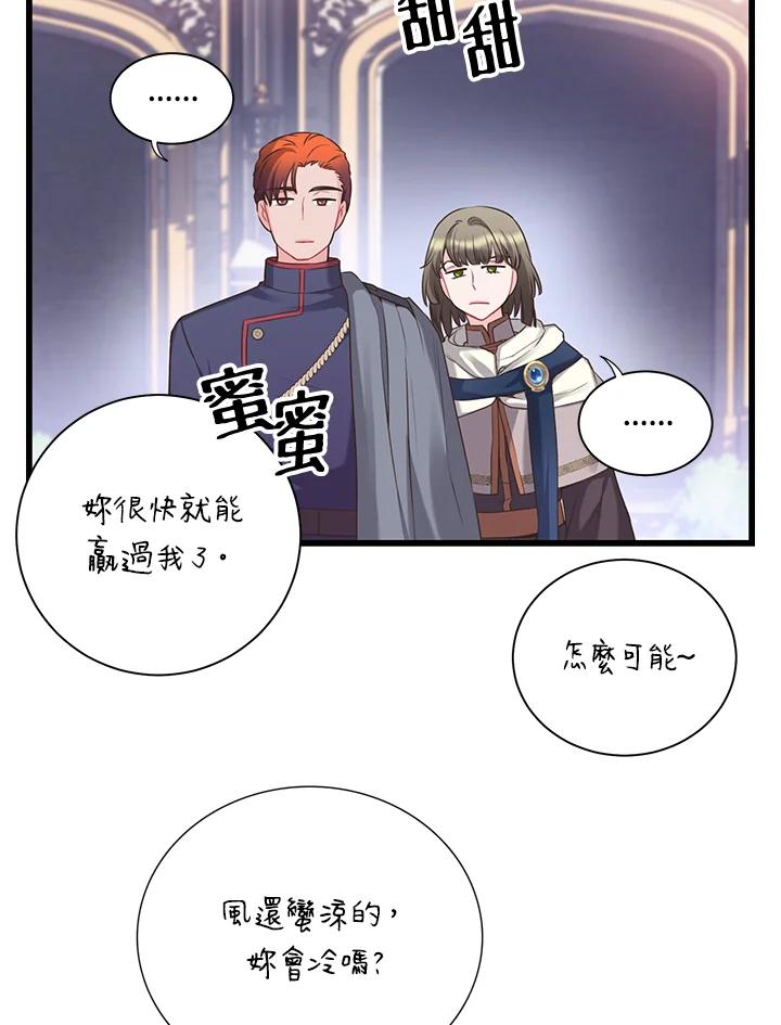 《恶棍公爵强求我的爱》第30话 第31页