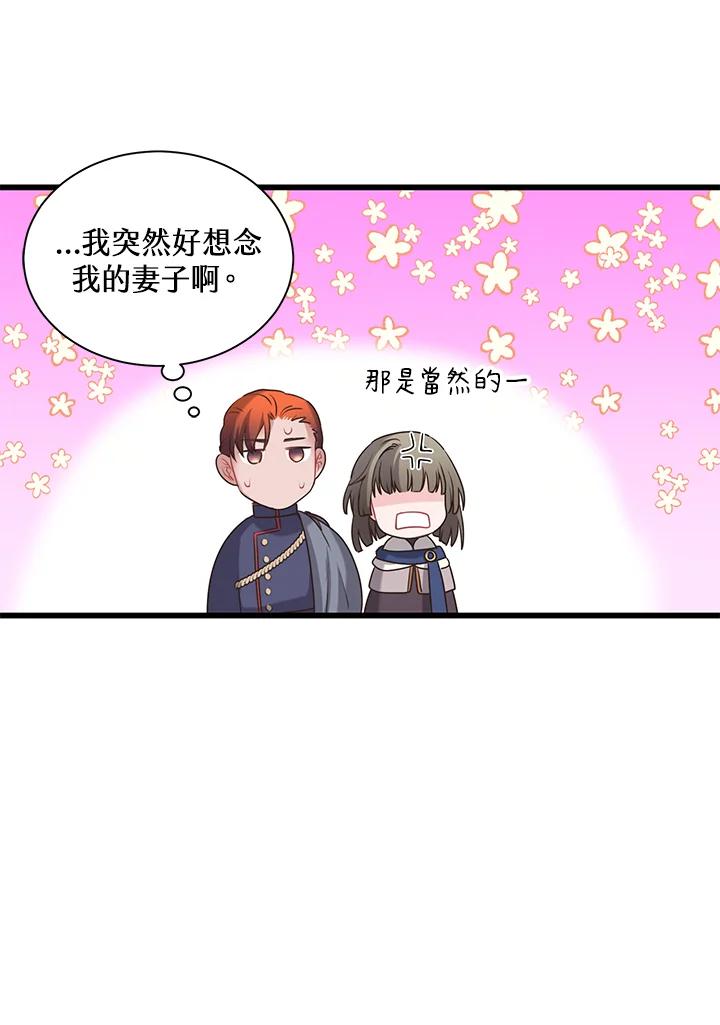 《恶棍公爵强求我的爱》第30话 第67页