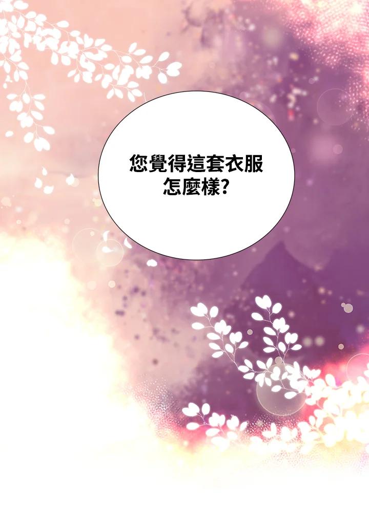 《恶棍公爵强求我的爱》第30话 第112页