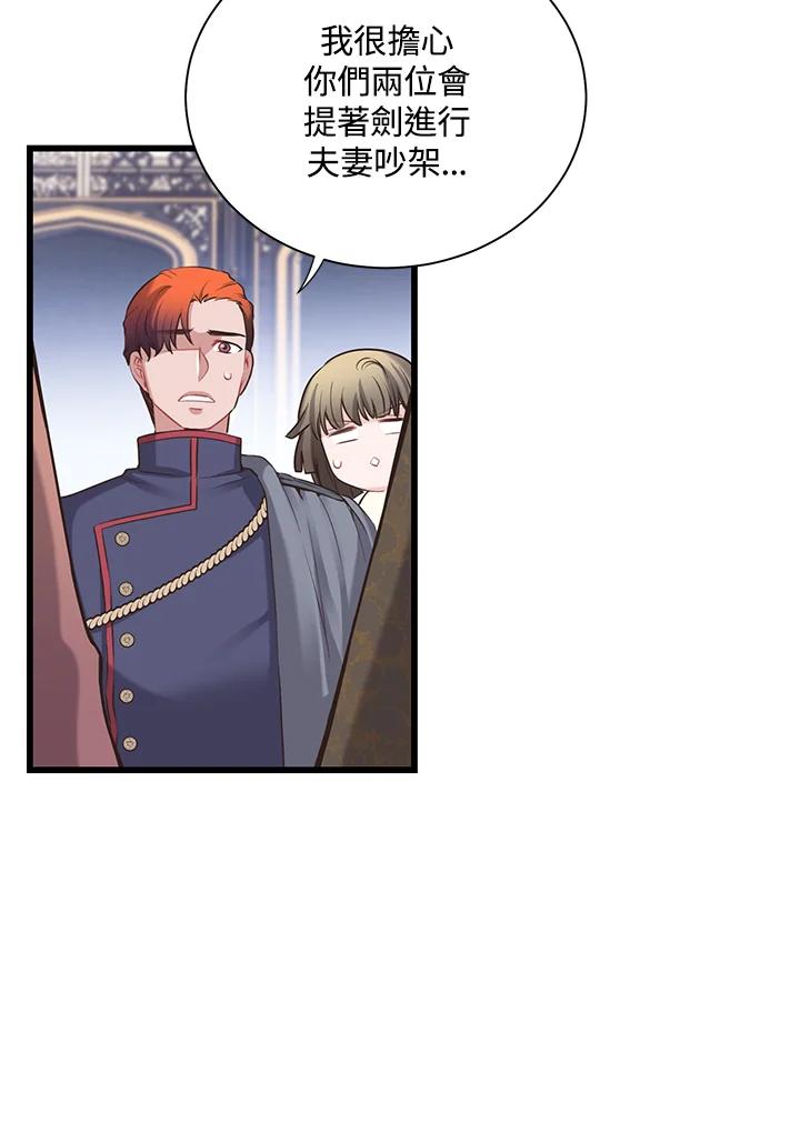 《恶棍公爵强求我的爱》第30话 第64页