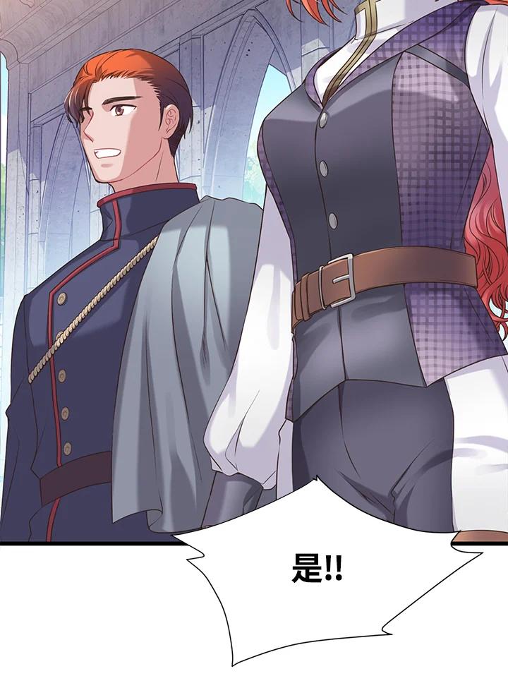 《恶棍公爵强求我的爱》第30话 第71页