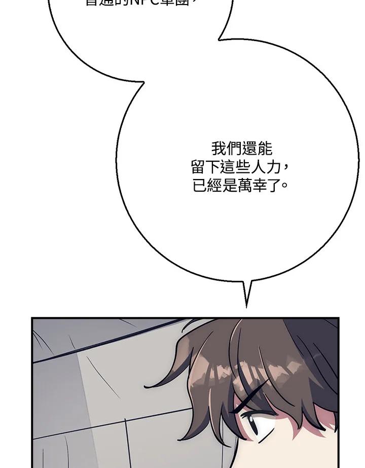 《幸运玩家》第31话 第7页