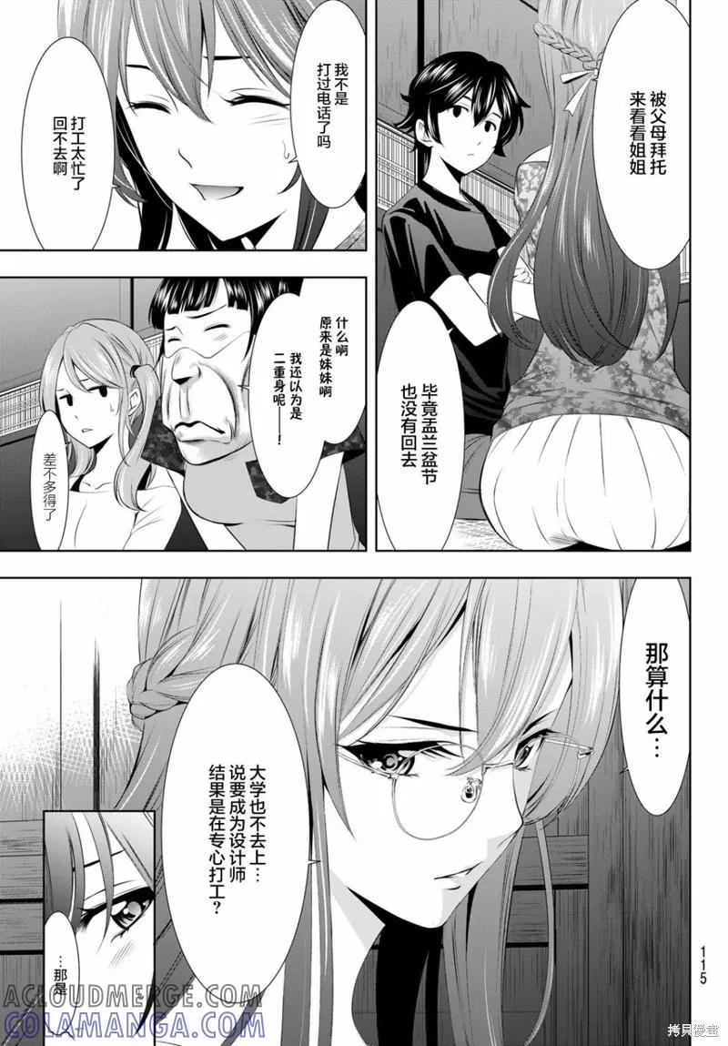 女神的露天咖啡厅 - 第31话 - 第9张图