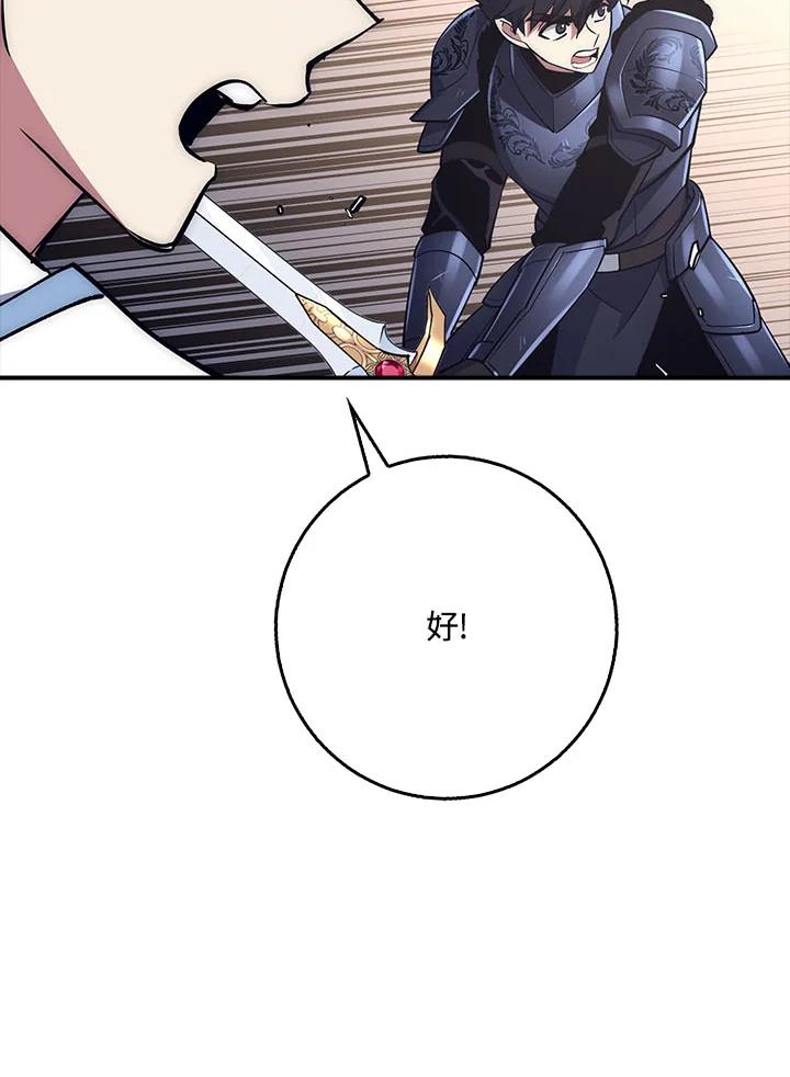 《幸运玩家》第31话 第107页