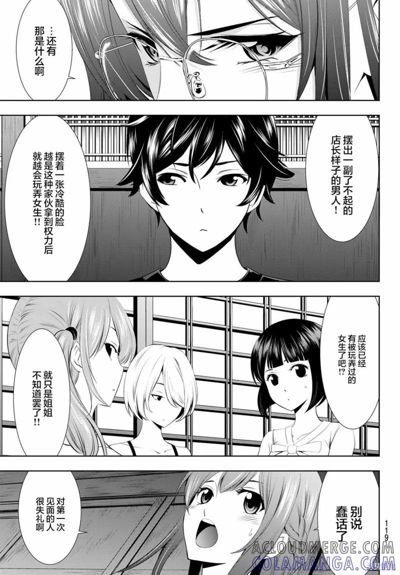 女神的露天咖啡厅 - 第31话 - 第13张图