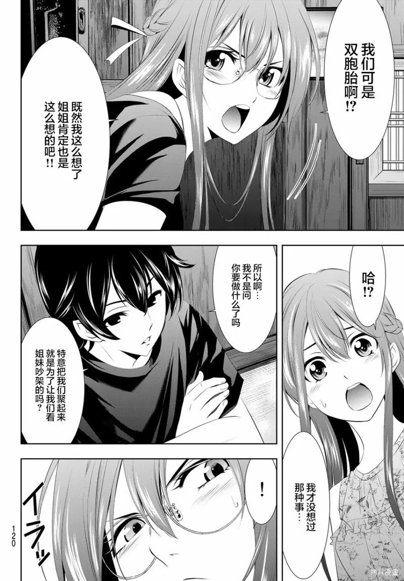 女神的露天咖啡厅 - 第31话 - 第14张图