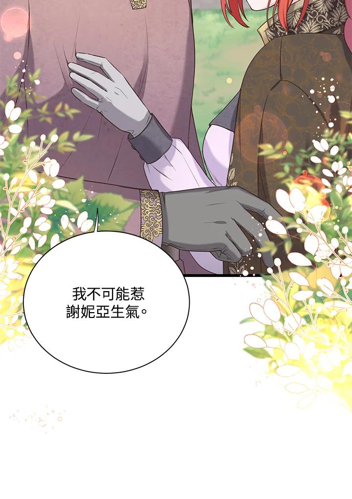 《恶棍公爵强求我的爱》第30话 第66页