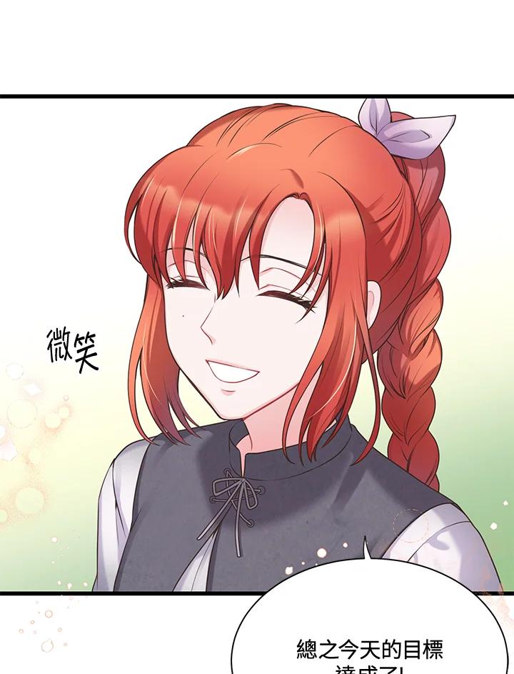 《恶棍公爵强求我的爱》第30话 第27页