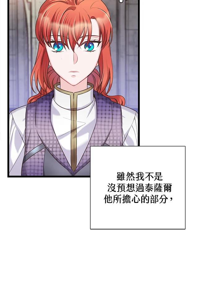 《恶棍公爵强求我的爱》第30话 第74页