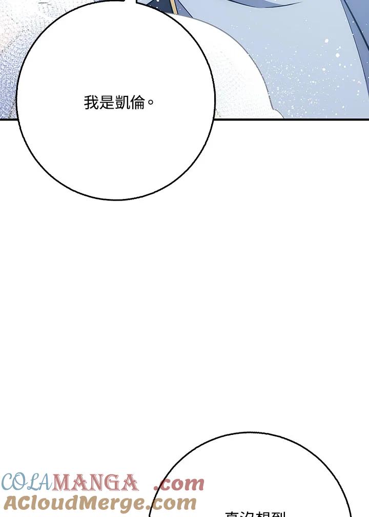 《幸运玩家》第31话 第101页