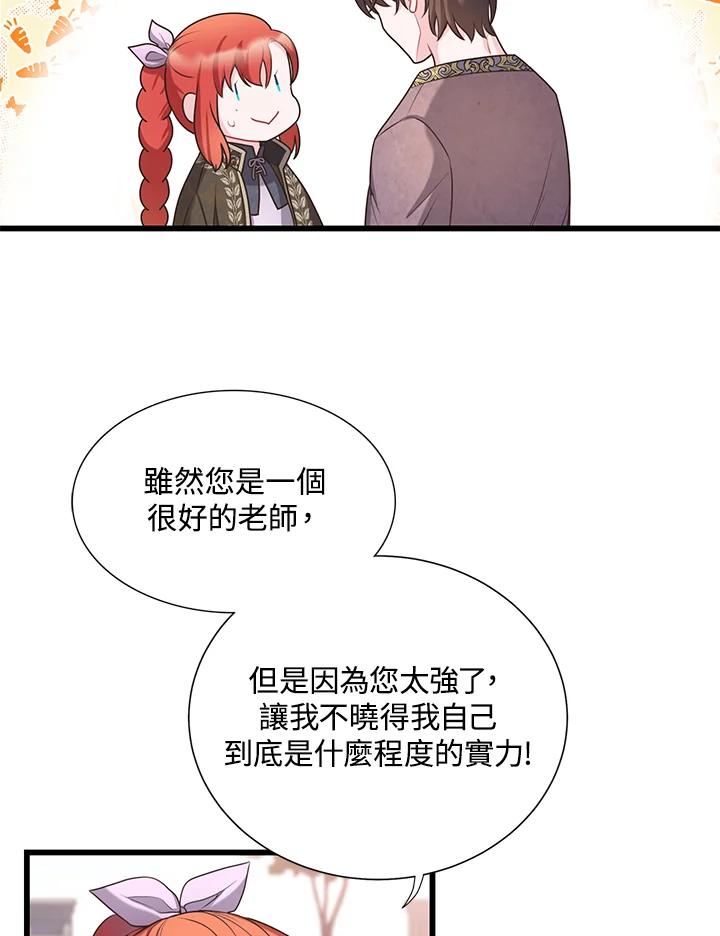 《恶棍公爵强求我的爱》第30话 第58页