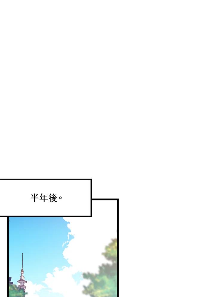 《恶棍公爵强求我的爱》第30话 第2页