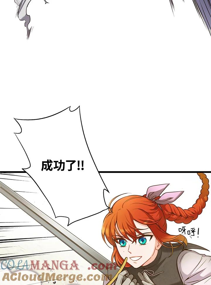《恶棍公爵强求我的爱》第30话 第21页
