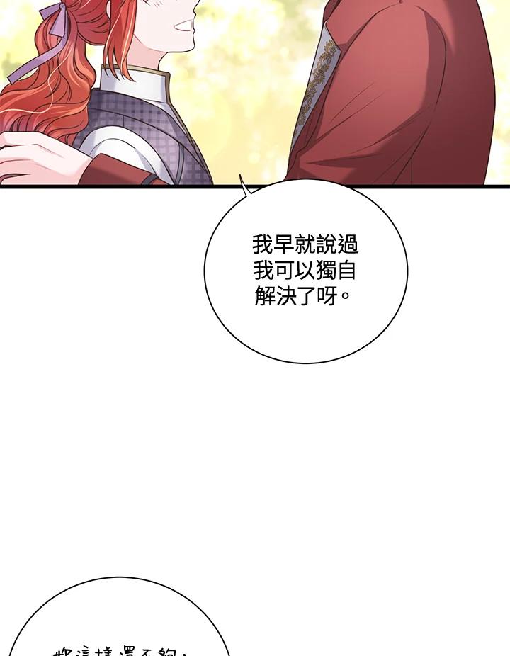 《恶棍公爵强求我的爱》第30话 第94页