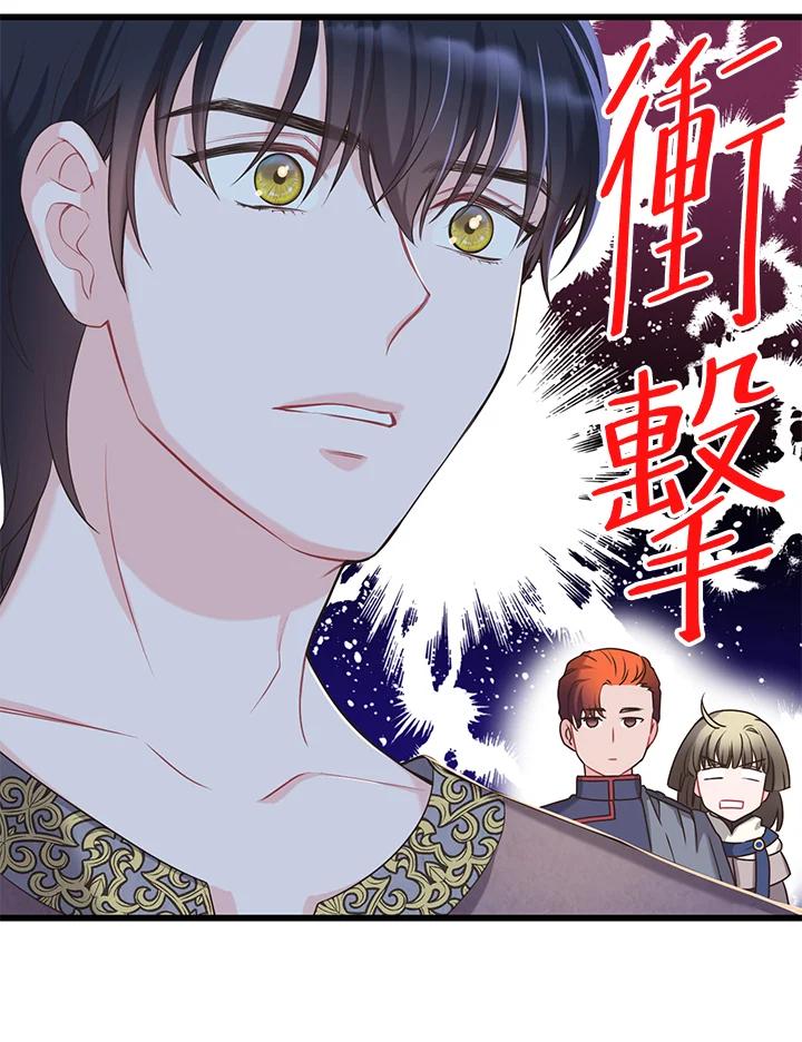 《恶棍公爵强求我的爱》第30话 第56页