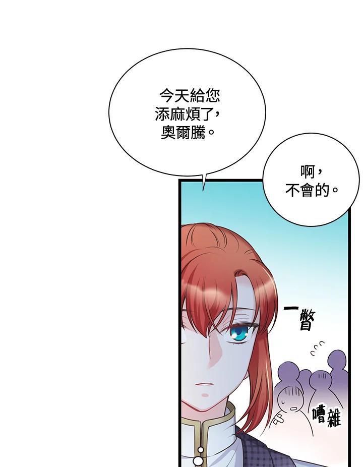 《恶棍公爵强求我的爱》第30话 第90页