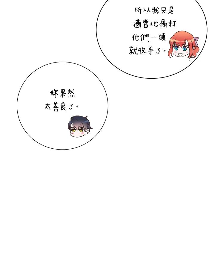 《恶棍公爵强求我的爱》第30话 第96页