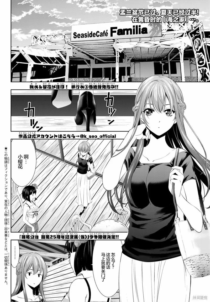 女神的露天咖啡厅 - 第31话 - 第2张图