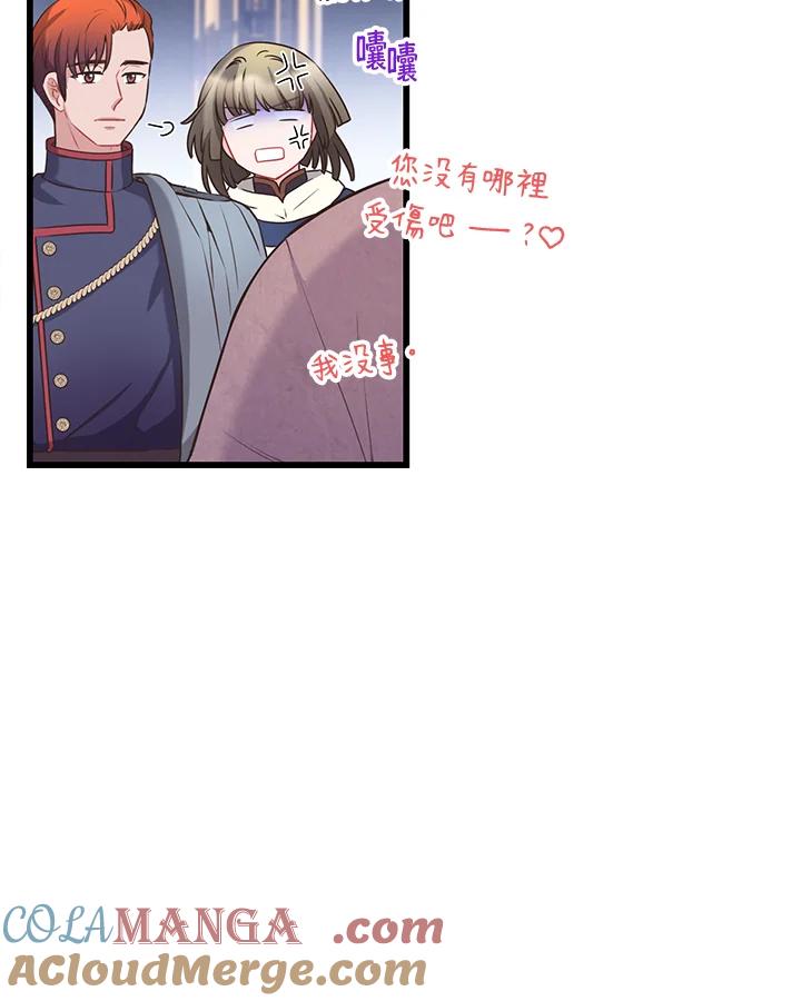 《恶棍公爵强求我的爱》第30话 第49页
