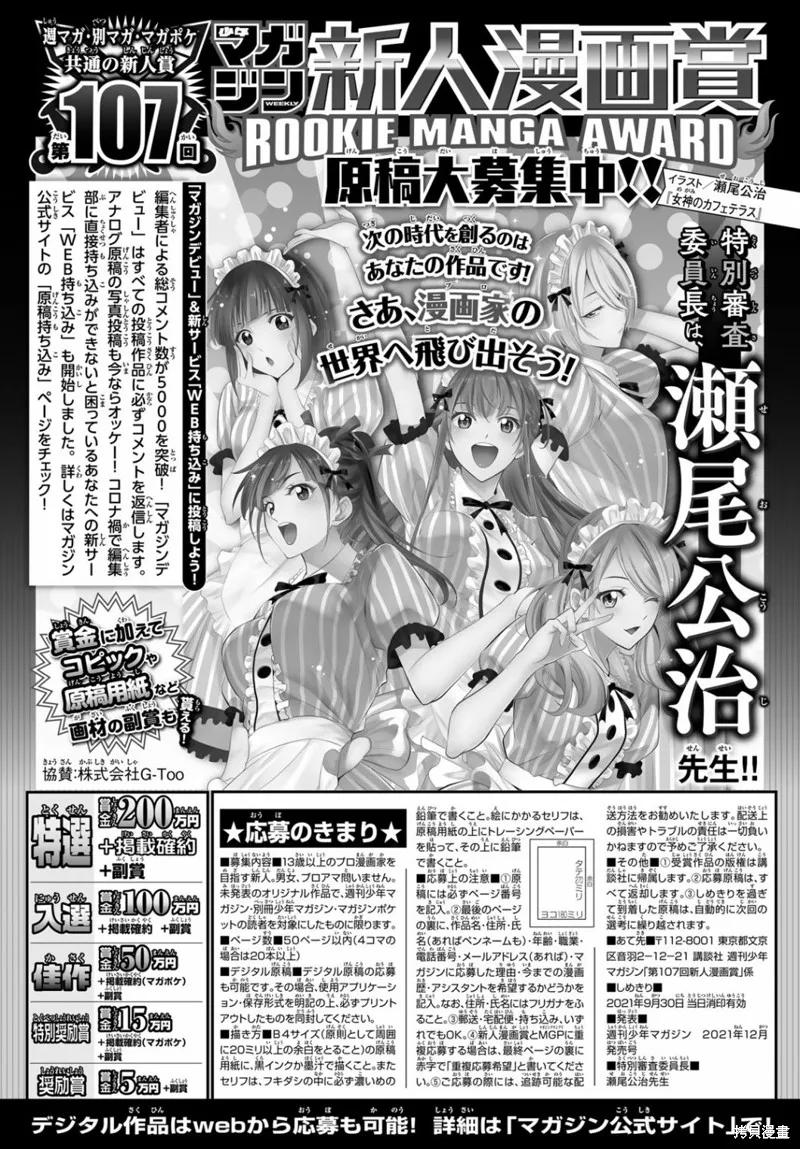 女神的露天咖啡厅 - 第31话 - 第20张图