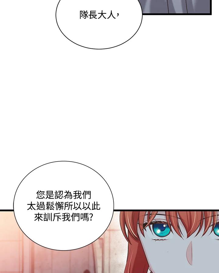 《恶棍公爵强求我的爱》第30话 第76页