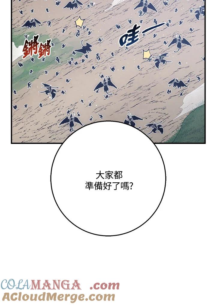 《幸运玩家》第31话 第73页