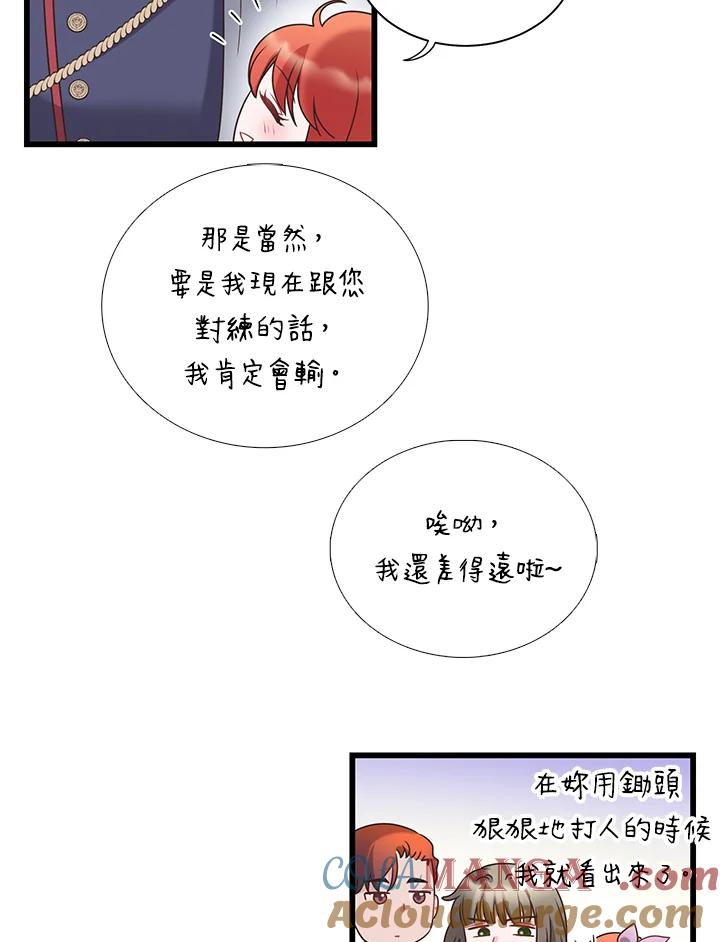 《恶棍公爵强求我的爱》第30话 第41页