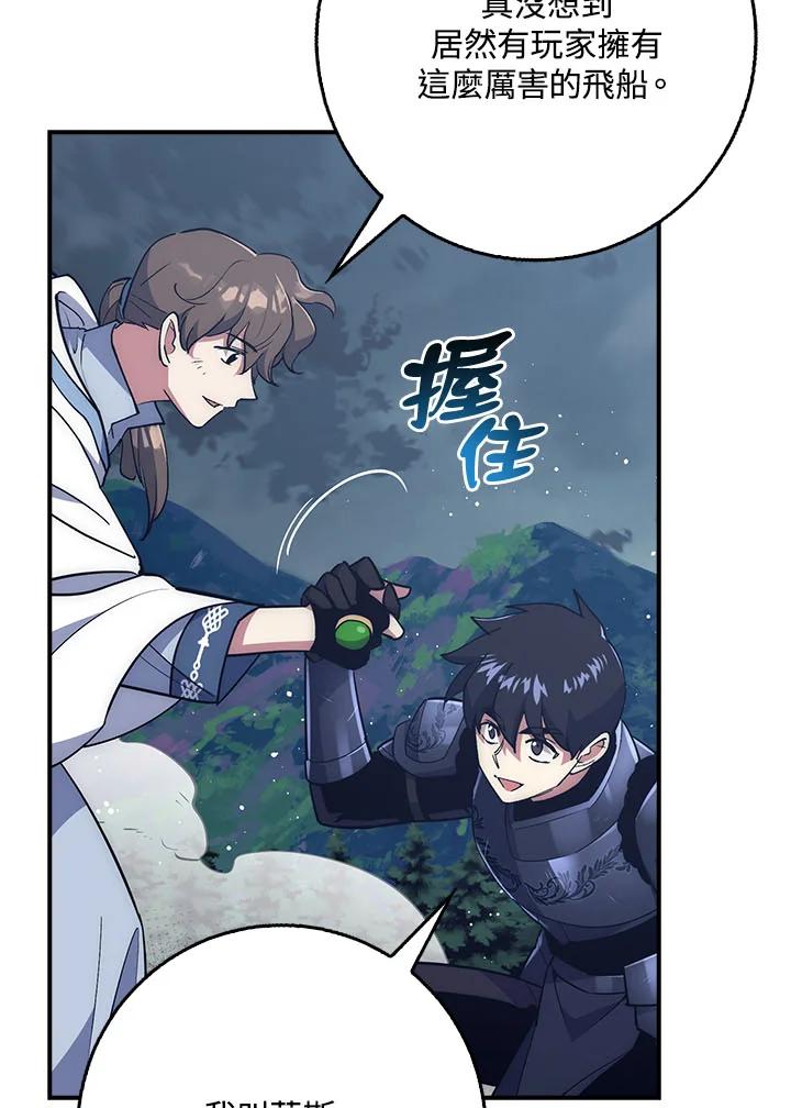 《幸运玩家》第31话 第102页
