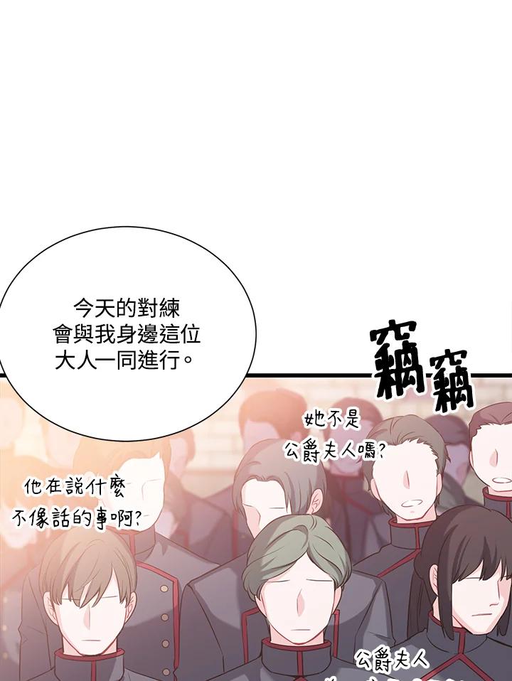 《恶棍公爵强求我的爱》第30话 第72页