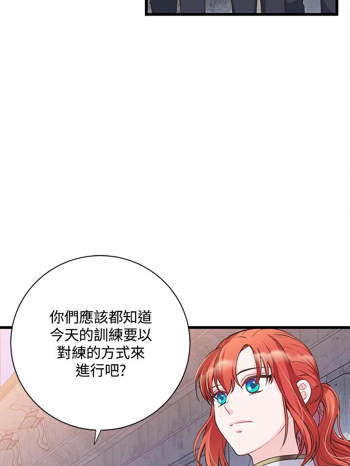 《恶棍公爵强求我的爱》第30话 第70页