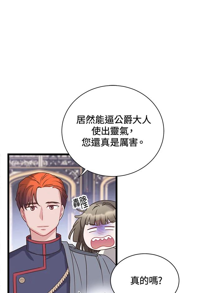《恶棍公爵强求我的爱》第30话 第40页
