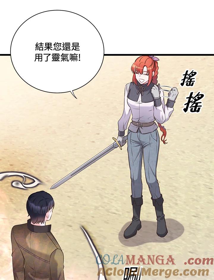 《恶棍公爵强求我的爱》第30话 第25页