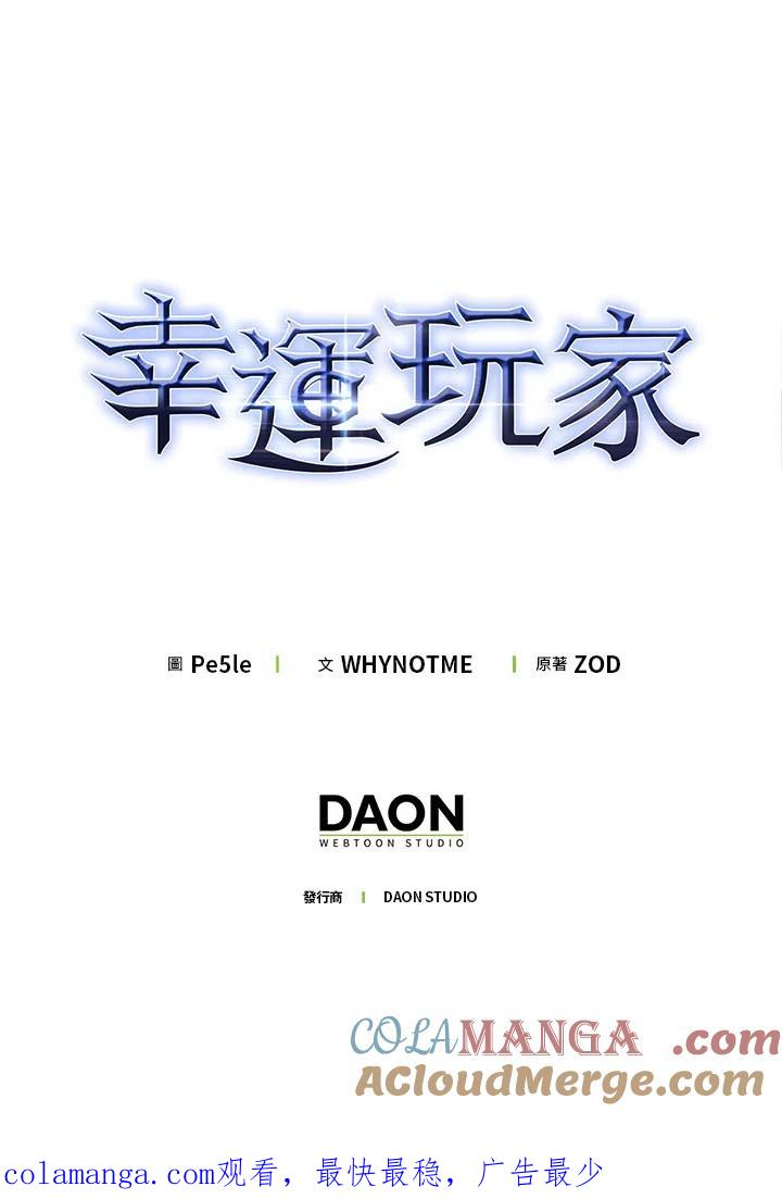 《幸运玩家》第31话 第149页