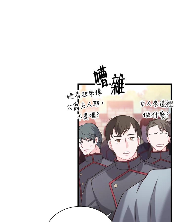 《恶棍公爵强求我的爱》第30话 第75页