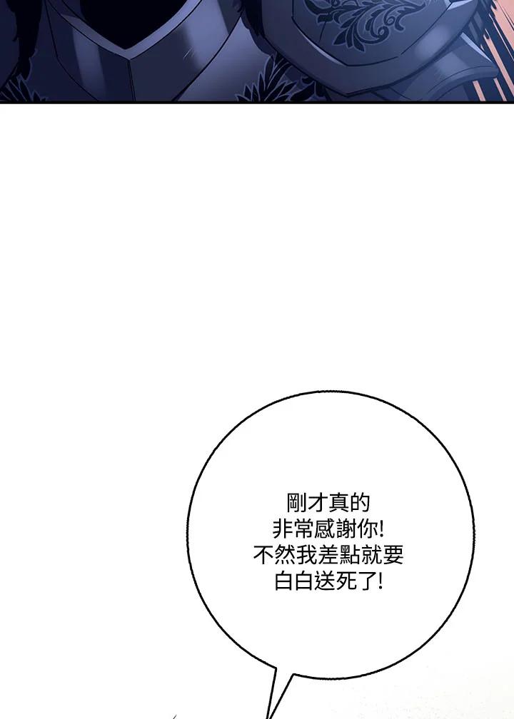 《幸运玩家》第31话 第99页
