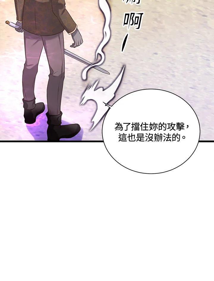 《恶棍公爵强求我的爱》第30话 第26页