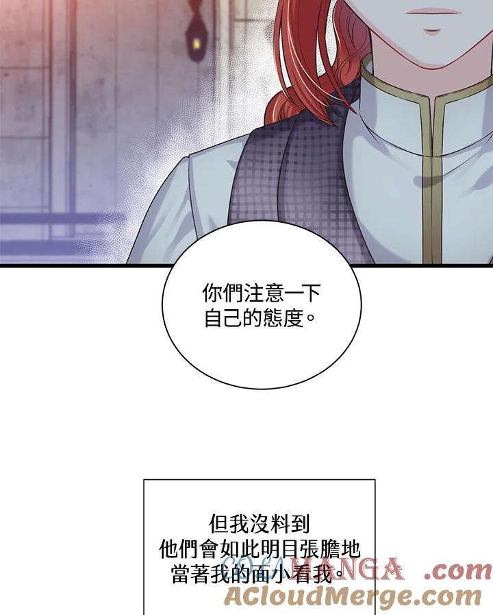《恶棍公爵强求我的爱》第30话 第77页
