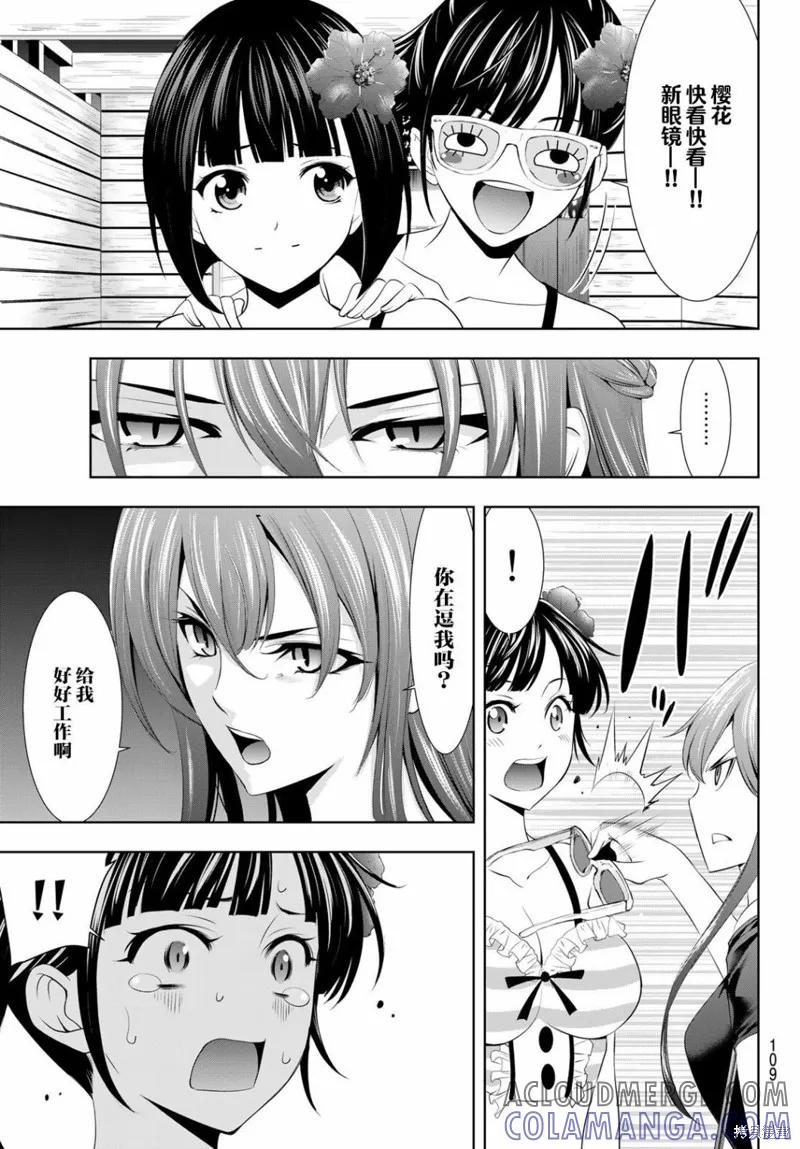 女神的露天咖啡厅 - 第31话 - 第3张图