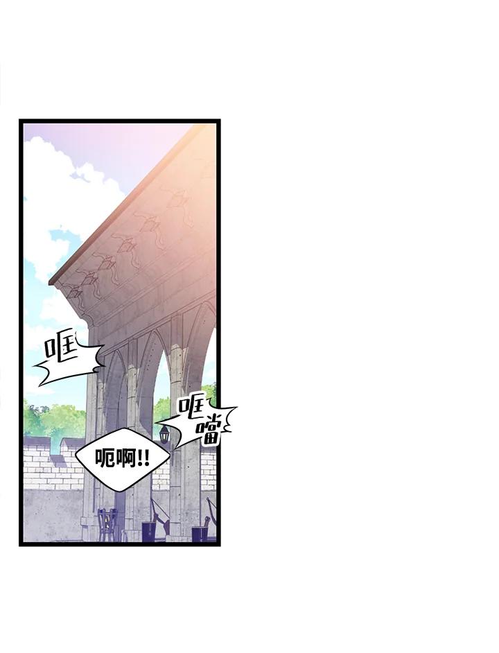 《恶棍公爵强求我的爱》第30话 第83页