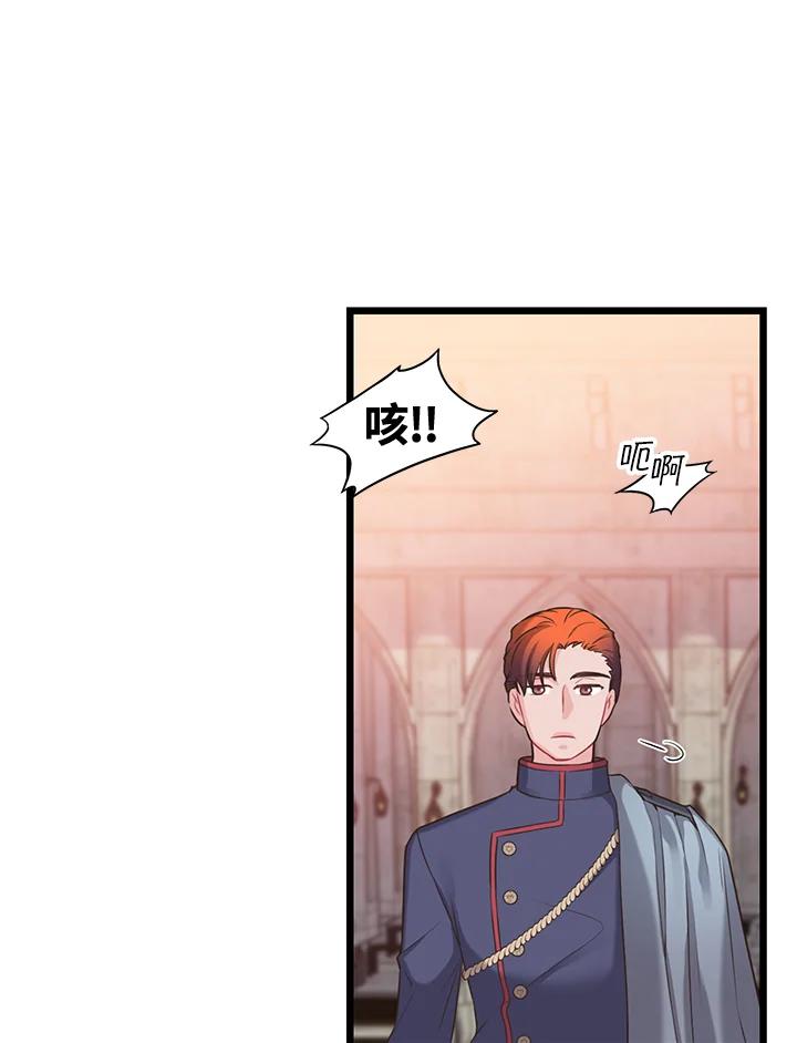 《恶棍公爵强求我的爱》第30话 第84页