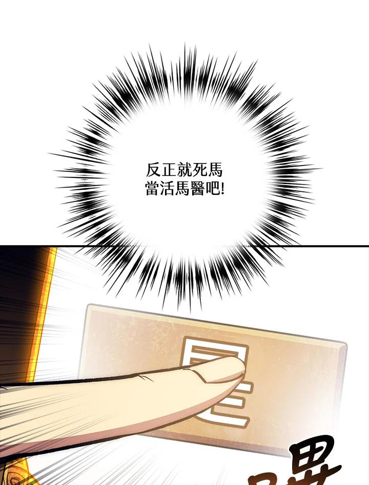 《幸运玩家》第31话 第54页